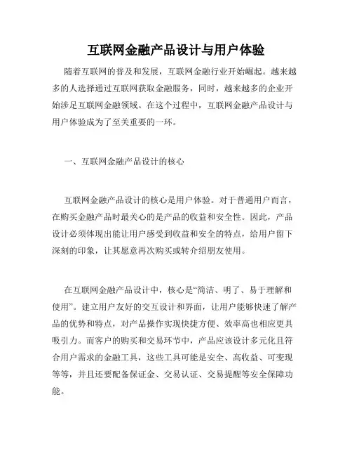 互联网金融产品设计与用户体验
