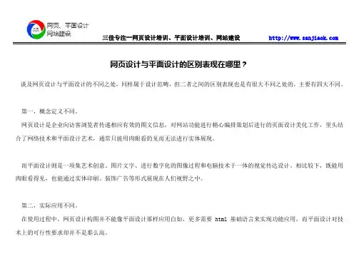 网页设计与平面设计的区别表现在哪里