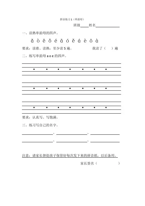 一上汉语拼音每日拼读练习题(B版)