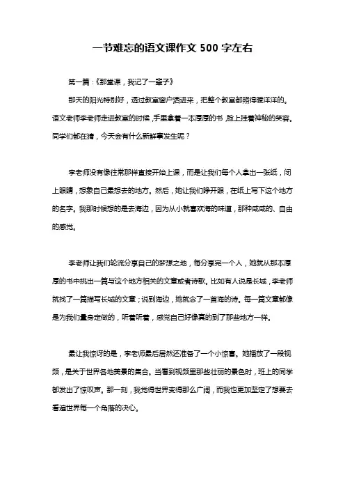 一节难忘的语文课作文500字左右