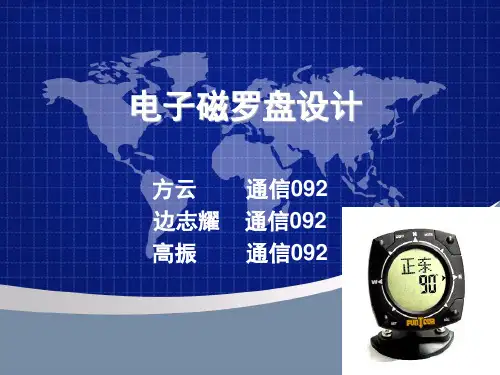 电子罗盘