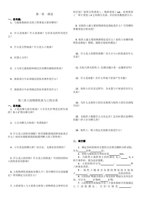 土力学基础习题总汇