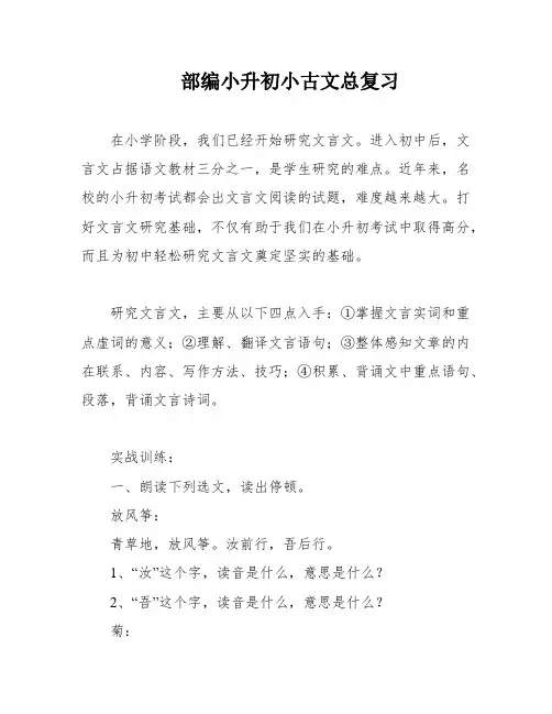 部编小升初小古文总复习