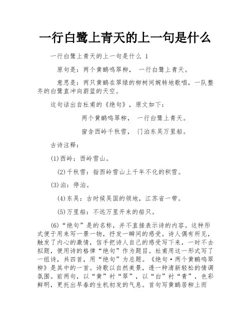 一行白鹭上青天的上一句是什么