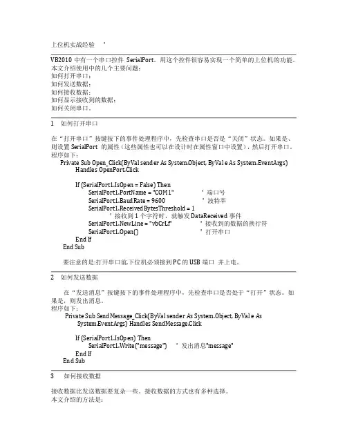 SearialPort上位机实战经验
