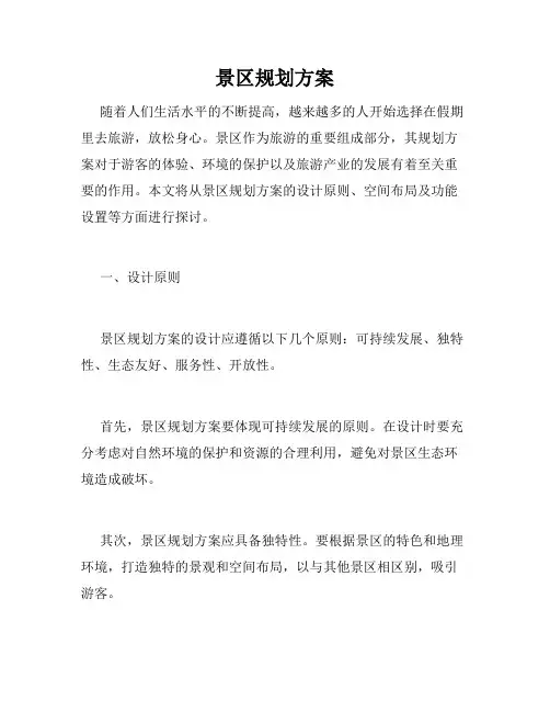 景区规划方案
