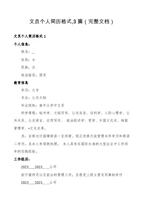 文员个人简历格式,3篇