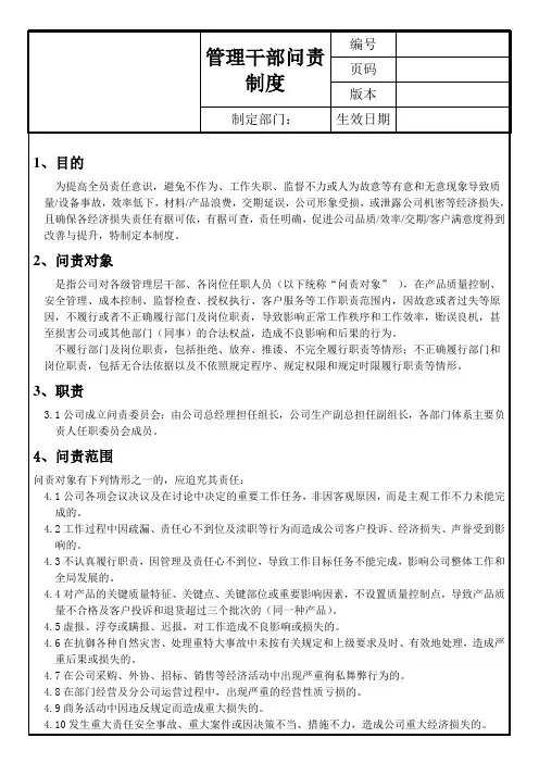 管理人员问责制度
