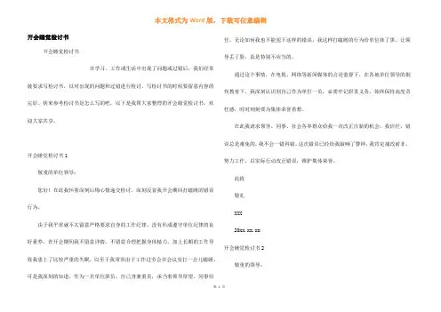 开会睡觉检讨书
