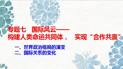 专题七国际风云