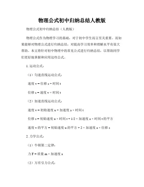 物理公式初中归纳总结人教版