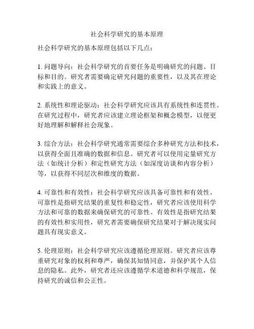 社会科学研究的基本原理
