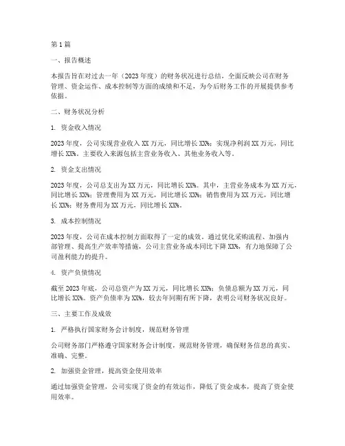 财务年度总结报告数据(3篇)