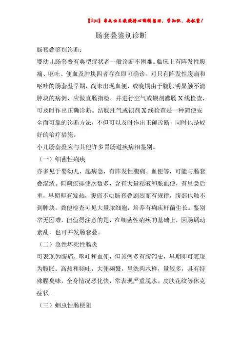肠套叠鉴别诊断