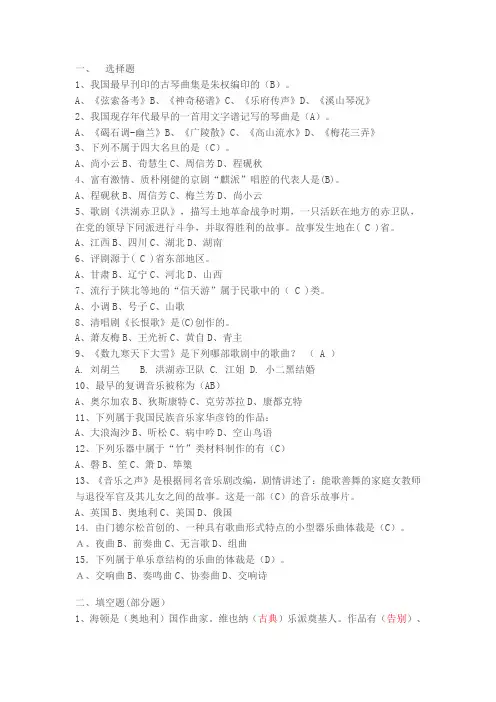 中小学音乐专业考试知识整理