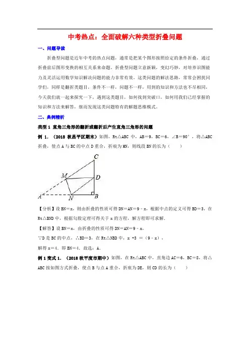 中考复习讲义：全面破解六种类型折叠问题