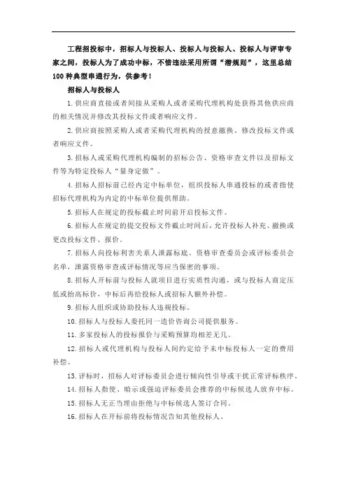 招投标中100种常见违规行为