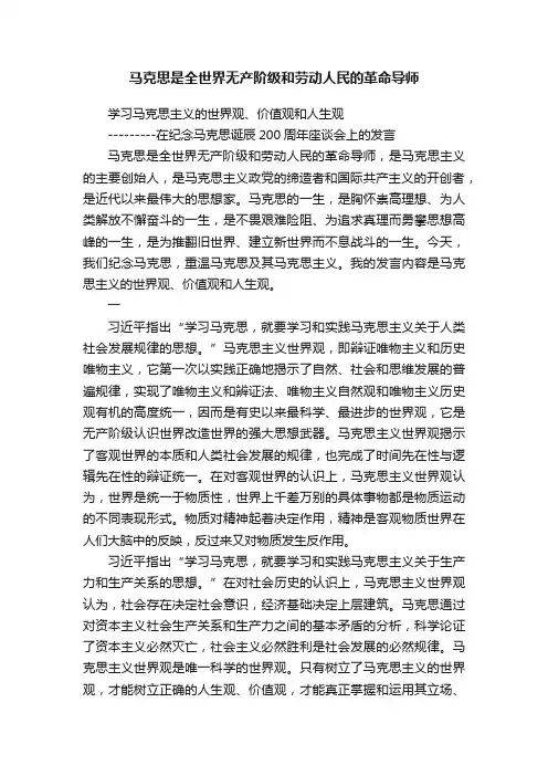 马克思是全世界无产阶级和劳动人民的革命导师