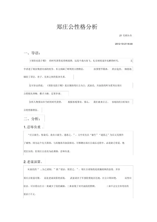 《郑庄公性格分析》