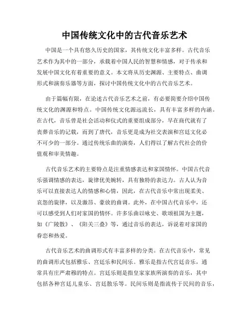 中国传统文化中的古代音乐艺术