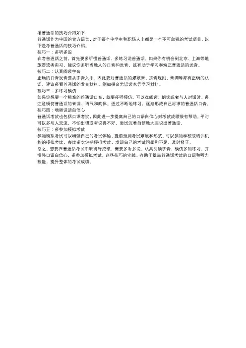 考普通话的技巧