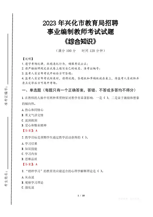 2023年兴化市教育局招聘事业编制教师考试真题