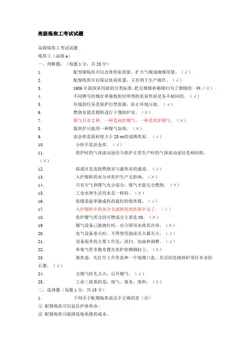 高级炼焦工考试试题