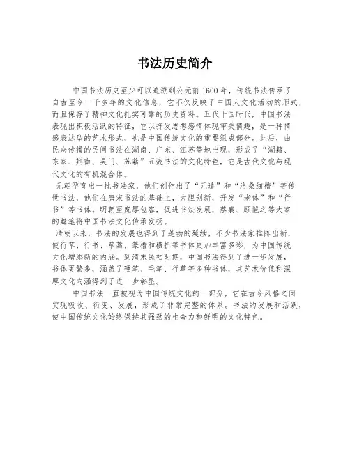 书法历史简介