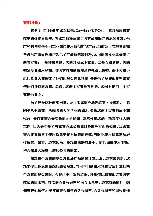 MBA公司理财案例