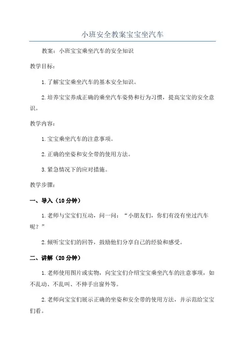 小班安全教案宝宝坐汽车