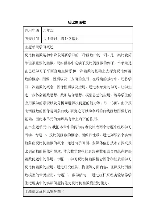 初中数学《反比例函数》单元教学设计以及思维导图