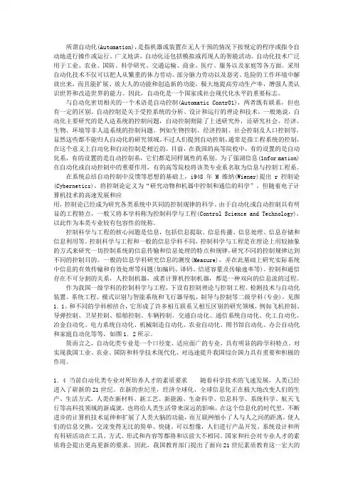 自动化 概论