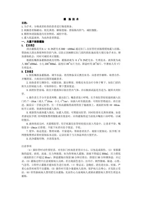清洁灌肠