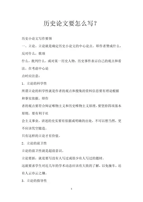 历史论文要怎么写？