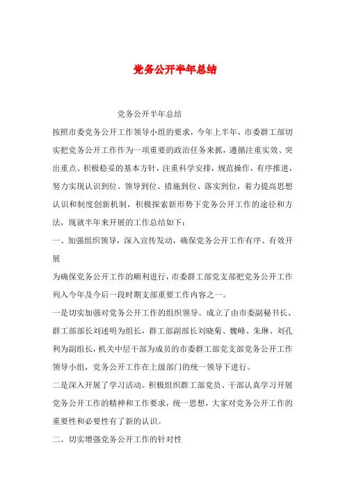 2019年整理党务公开半年总结