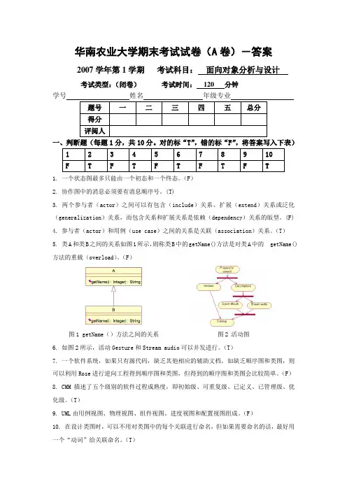 试题面向对象分析与设计试卷(A)及答案