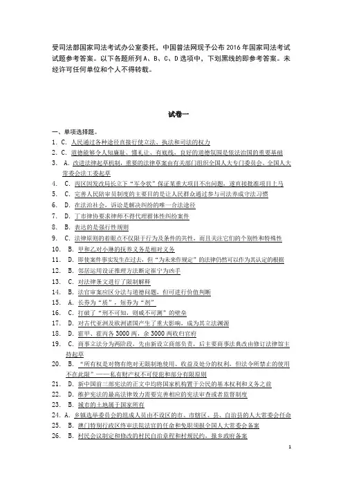 2016年司法考试试卷一参考答案