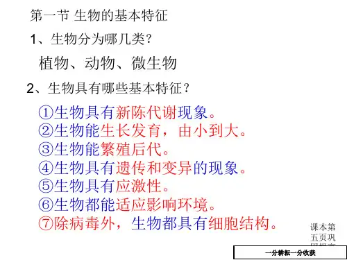 生物的生活环境课件2(七年级)AKlPnl