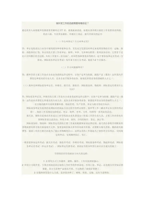 做外贸工作的话都需要考哪些证？