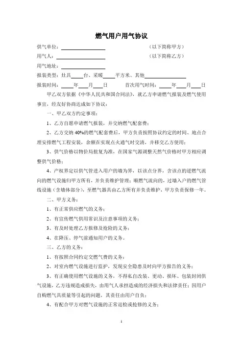 燃气用户用气协议