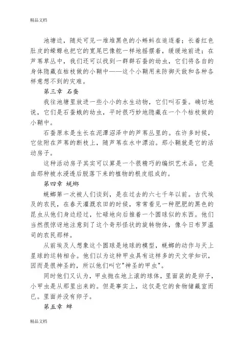 《昆虫记》每章节内容概括教学提纲