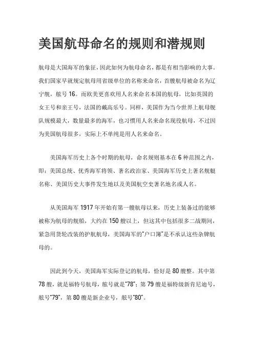 美国航母命名的规则和潜规则