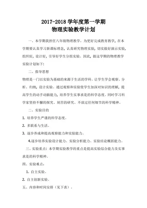 八年级物理实验教学计划