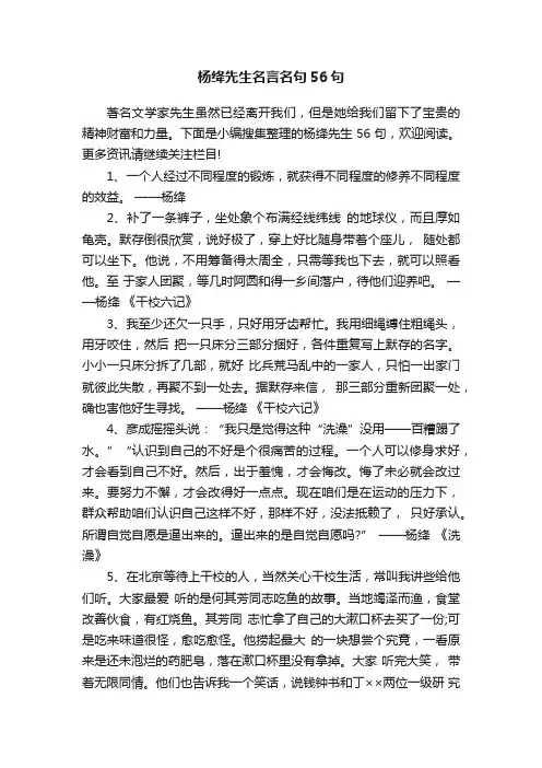 杨绛先生名言名句56句