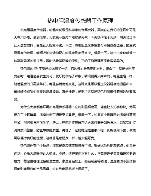 热电阻温度传感器工作原理