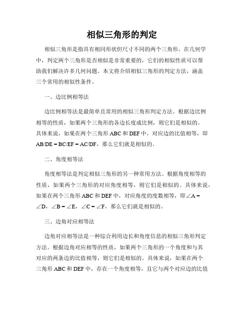 相似三角形的判定