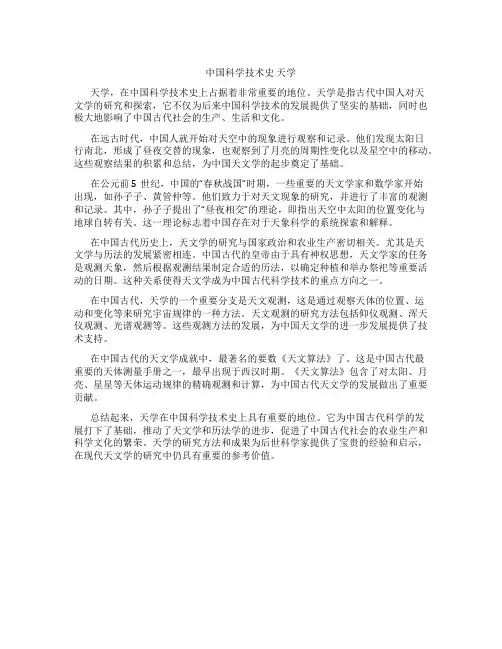 中国科学技术史 天学
