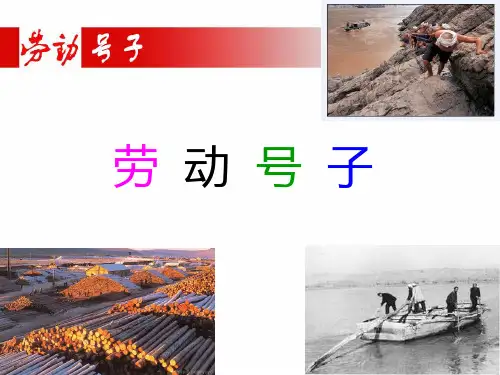 劳动号子