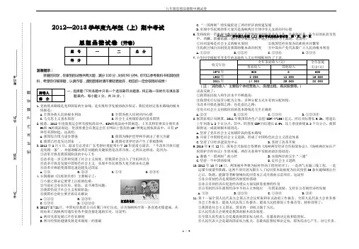 九年级思想品德期中测试卷