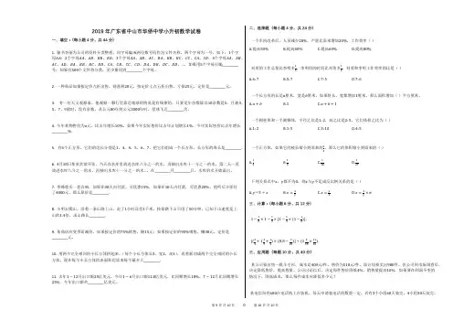 2019年广东省中山市华侨中学小升初数学试卷